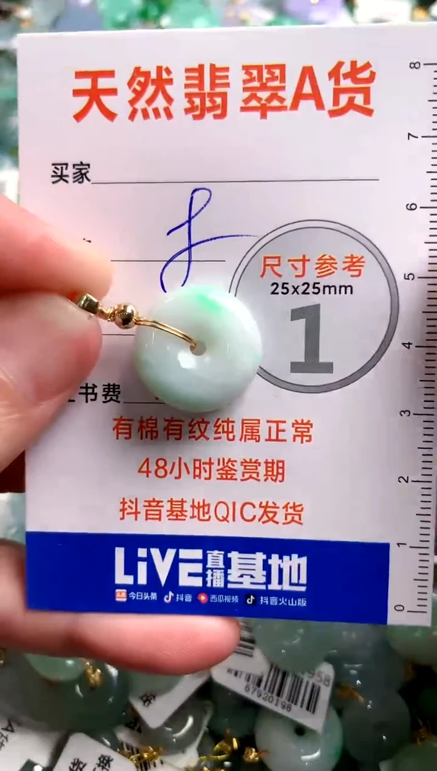 【闪购商品】翡翠颈饰未镶嵌14005502