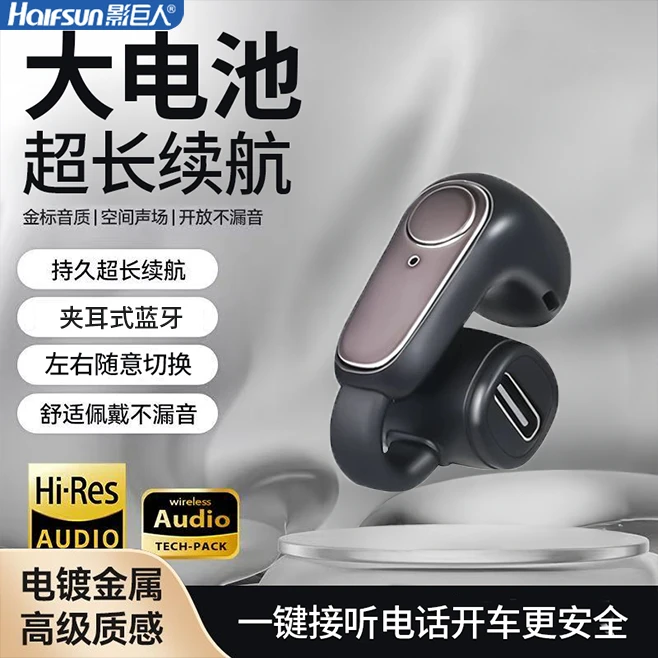 HALFSun/影巨人新款夹耳式无感佩戴超长续航防掉运动单耳蓝牙耳机