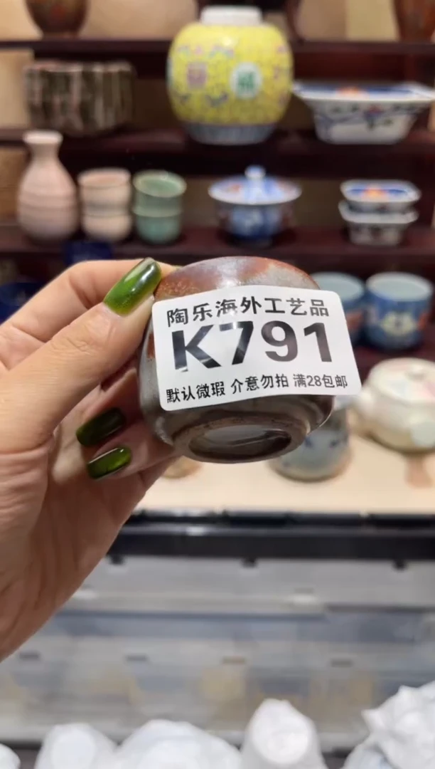 瓷片瑶           K791