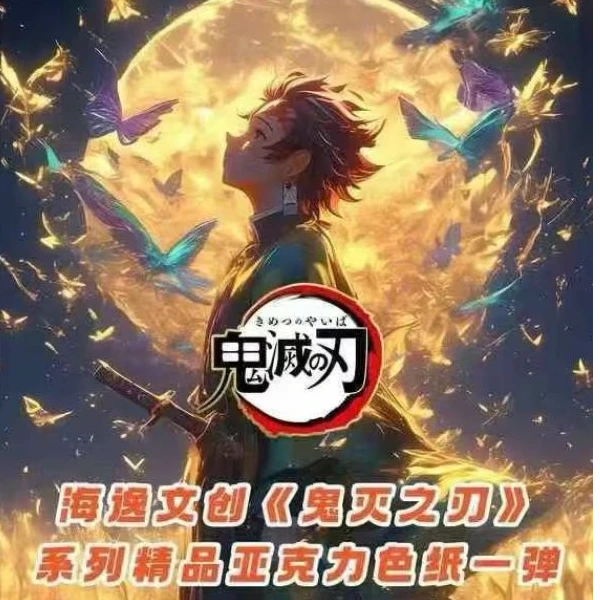 【叠叠/转盘】海逸文创-鬼灭之刃第一弹亚克力色纸二创 默认代拆