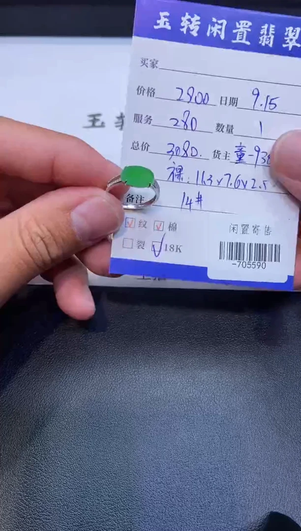 颈饰18K金镶嵌翡翠戒指多人-705590
