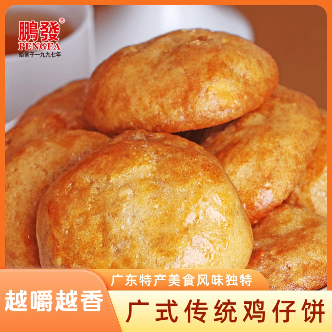 广式鸡仔饼218g*3瓶早餐糕点传统特产美食解馋零食小吃休闲食品