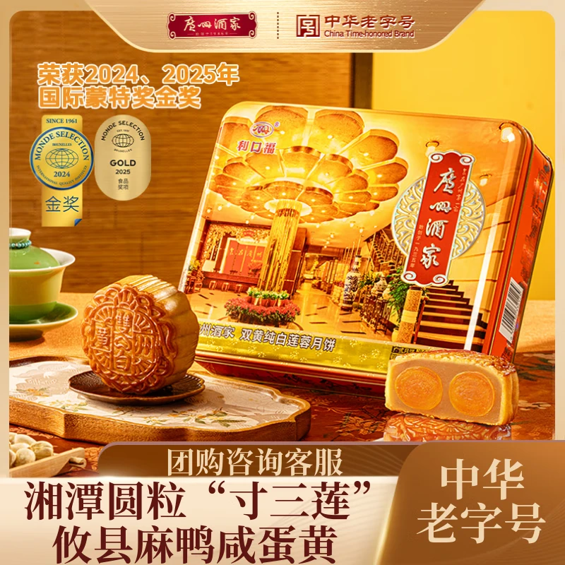 【买一送一】广州酒家双黄纯白莲蓉月饼广式传统中秋送礼团购礼盒装