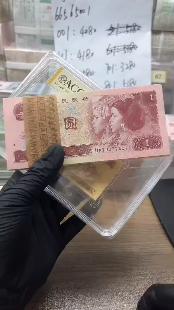 四版币961刀包邮包邮百联