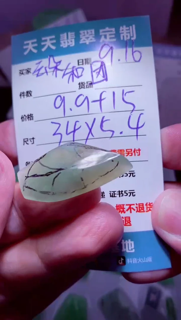 未镶嵌定制翡翠?****团材料9.9