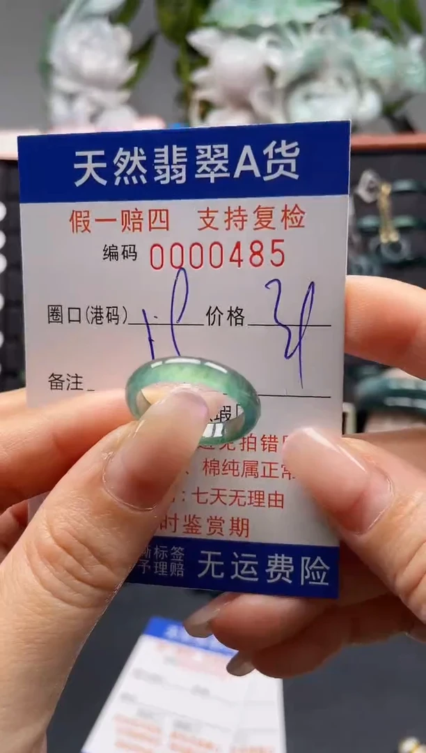 未镶嵌戒指翡翠19*0485