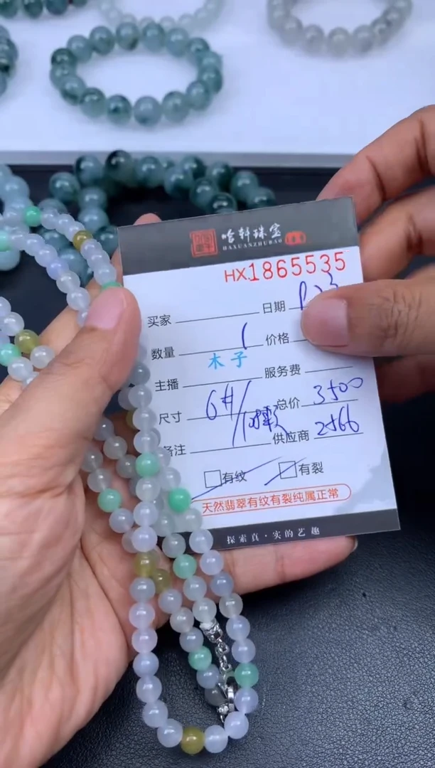 未镶嵌挂件翡翠哈轩 珠串1（有纹有裂）