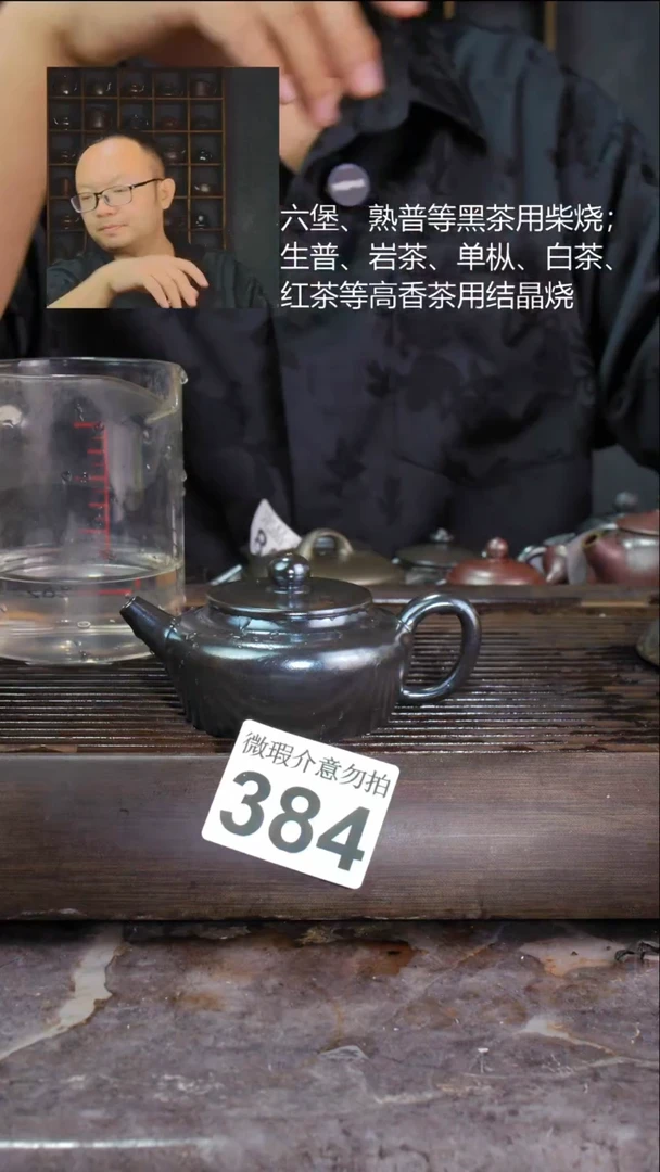 壶四大名陶钦州坭兴陶384