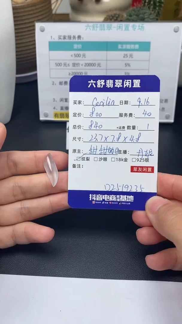裸石翡翠C****.D2519235