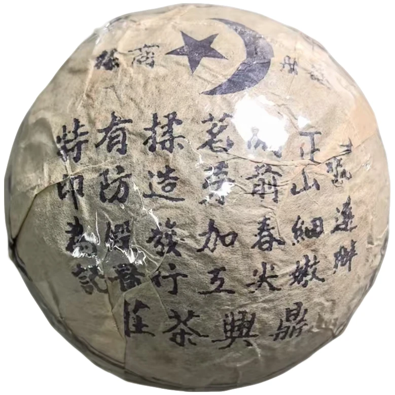 90年代 鼎兴号月牙沱茶 普洱沱茶（生茶 ）250g