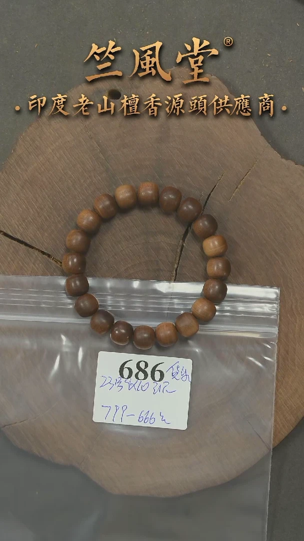 檀香木手串/手链璀*竺PM23号料9*10老型横纹单圈 沉水（686