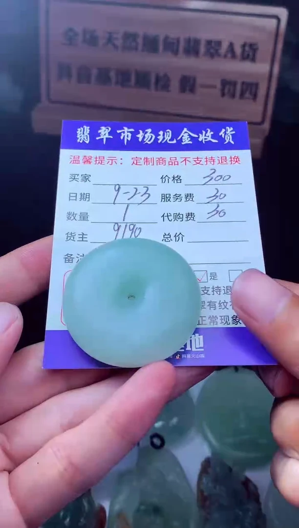 未镶嵌定制翡翠天***，翡翠毛货定制221809