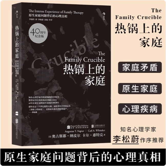 【 热锅上的家庭】40周年版:问题背后的心理真相 家庭和睦的秘密