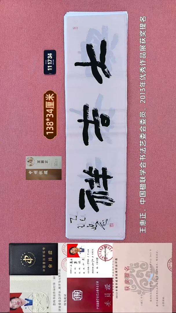书法136    王老师书法作品