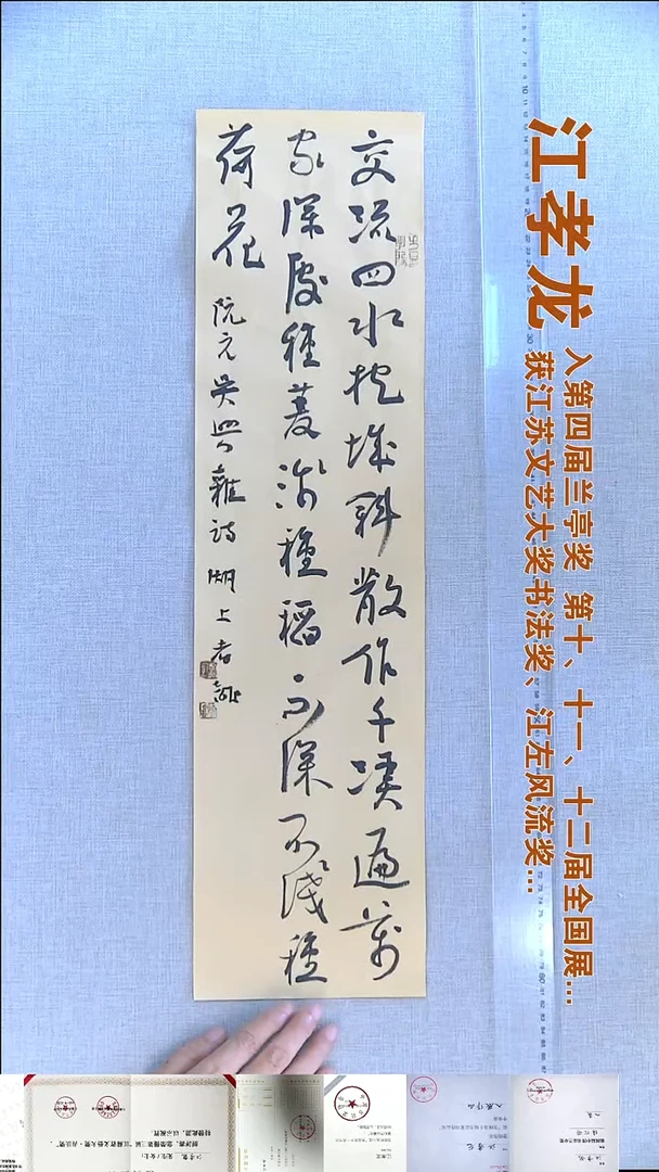 书法江孝龙书法福利17*69交流四水