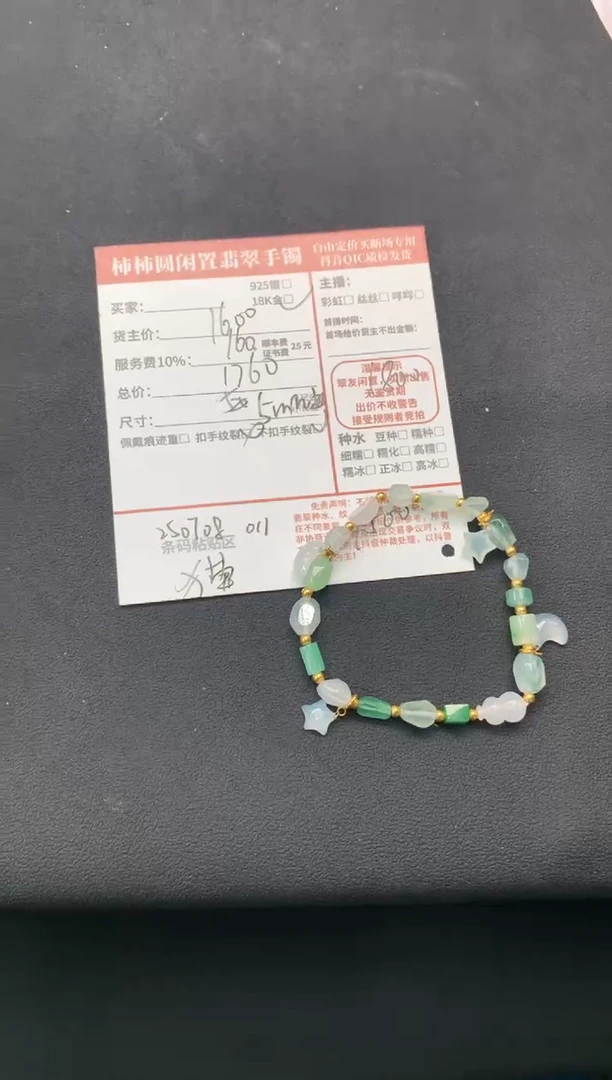 18K金镶嵌手链翡翠半*夏姐姐250708011