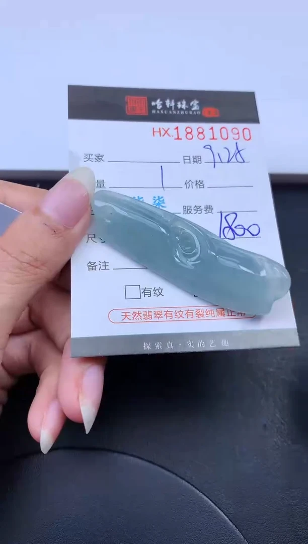 未镶嵌挂件翡翠哈轩 挂件1