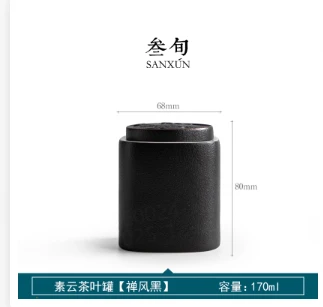 素云茶叶罐_禅风黑