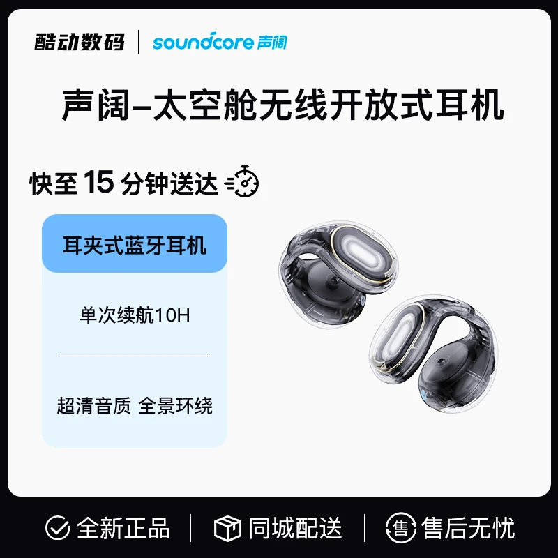 声阔（SoundCore）C30i太空舱耳夹式无线蓝牙耳机开放式不入耳挂耳式骨传导概念运动