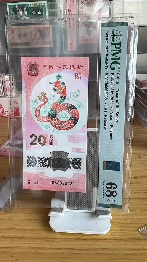 小蛇钞朦胧王首期标尾0681