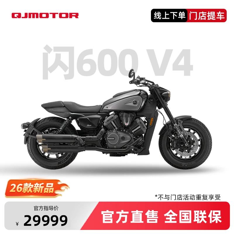 QJMOTOR 闪600 V4 2026款 复古巡航 摩托车【门店自提】