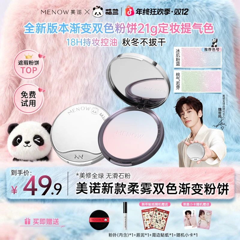 【正装试用】美诺萌兰提气色大熊饼细腻粉饼持久定妆提亮防水达播