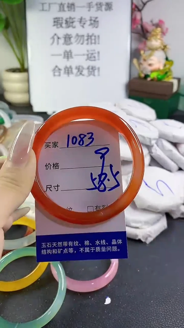 手镯玛瑙/玉髓未镶嵌1083
