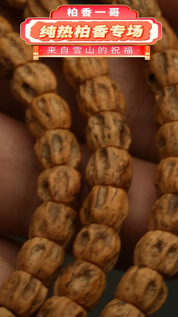 【闪购商品】柏香籽/百香籽吊坠天宫