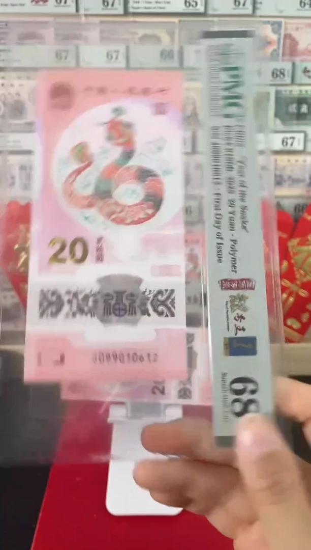 【闪购商品】蛇钞朦胧号金兰首日标68分