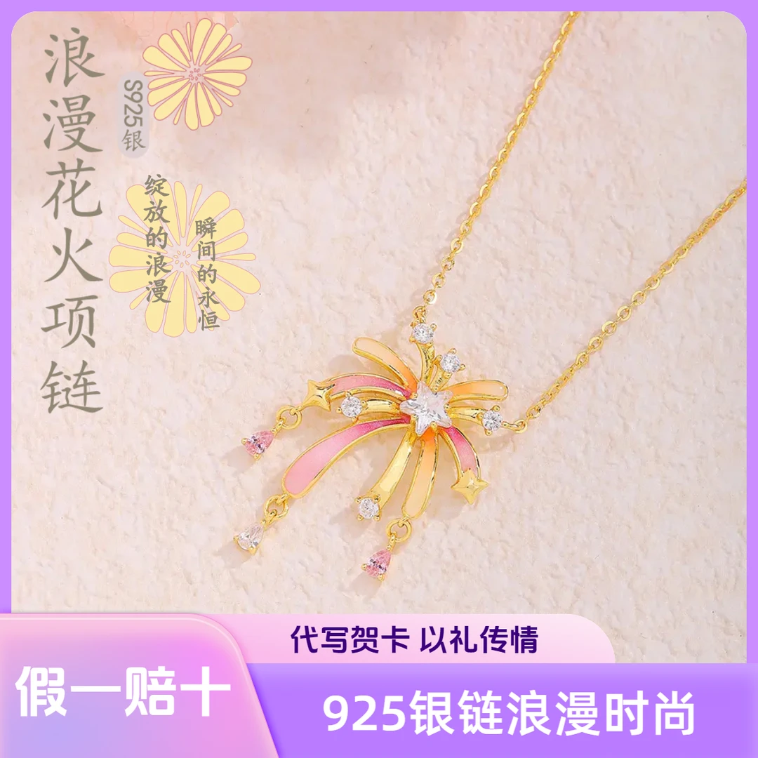 坠链均925银 浪漫花火项链纯银925女荧光珐琅烟花锁骨链生日礼物