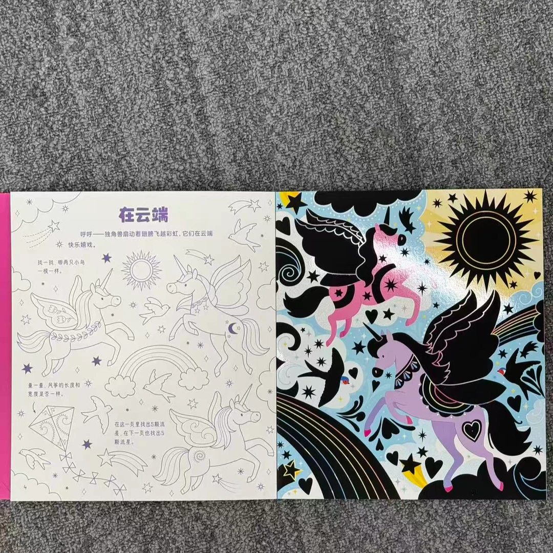 【孔朝阳专属】刮画涂色益智书