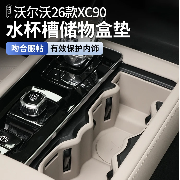 适用26款XC60XC90S90中控水杯硅胶垫防护垫水杯槽储物盒汽车用品