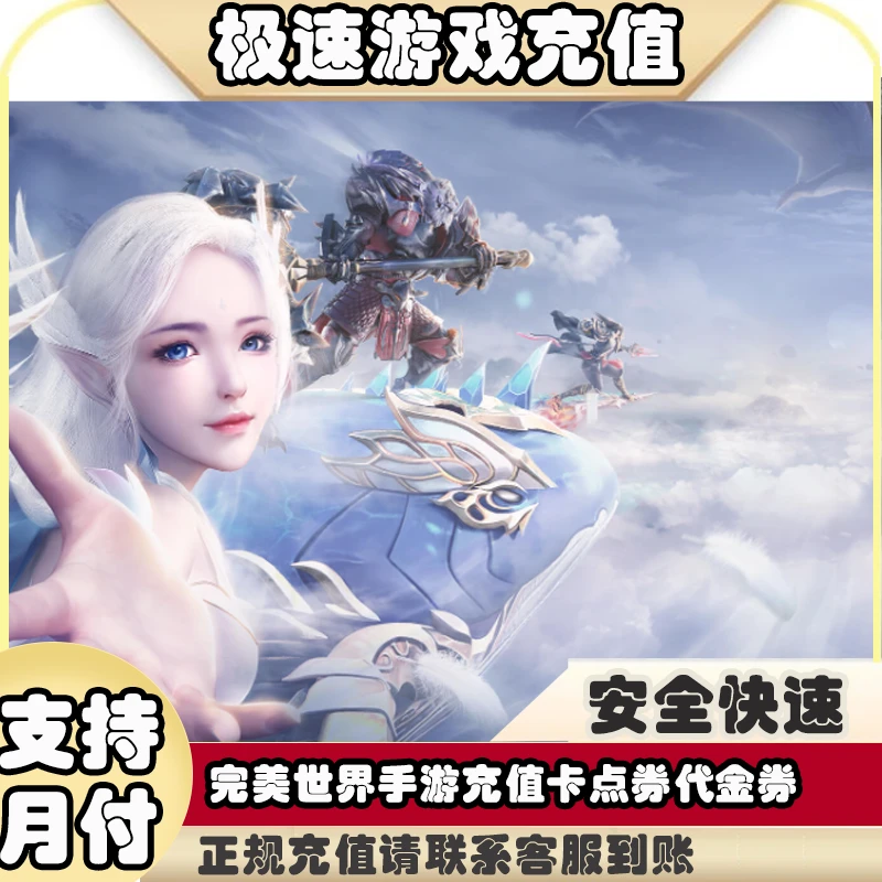 完美世界手游充值卡(电子卡)点券代金券ios充值卡