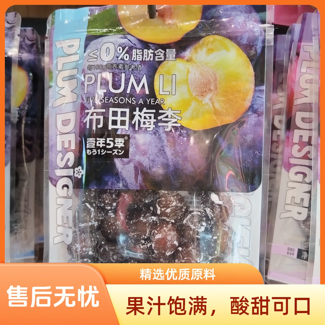 壹年5季 布甜梅李250g