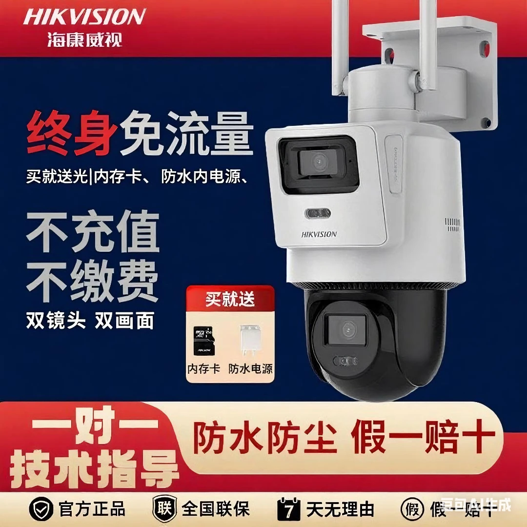 【WIFI款室外双摄像头】海康威视无线高清白光全彩防水双镜头球机