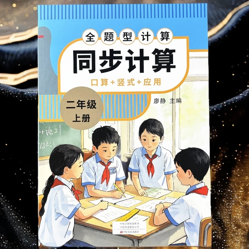 人教版二年级上册口算笔算应用题同步数学计算天天练表内乘法除法