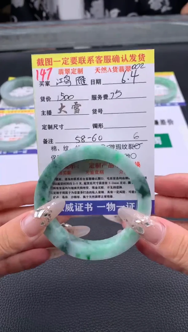 定制翡翠未镶嵌147#手镯定制链接