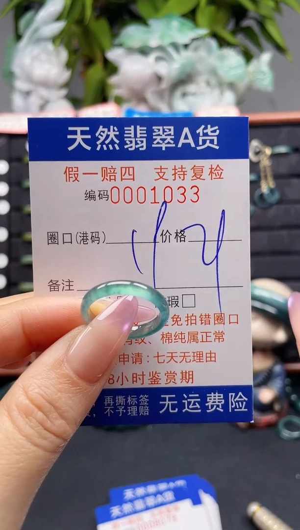 未镶嵌戒指翡翠19*1033