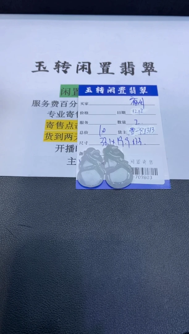 颈饰未镶嵌翡翠挂件多人-709803