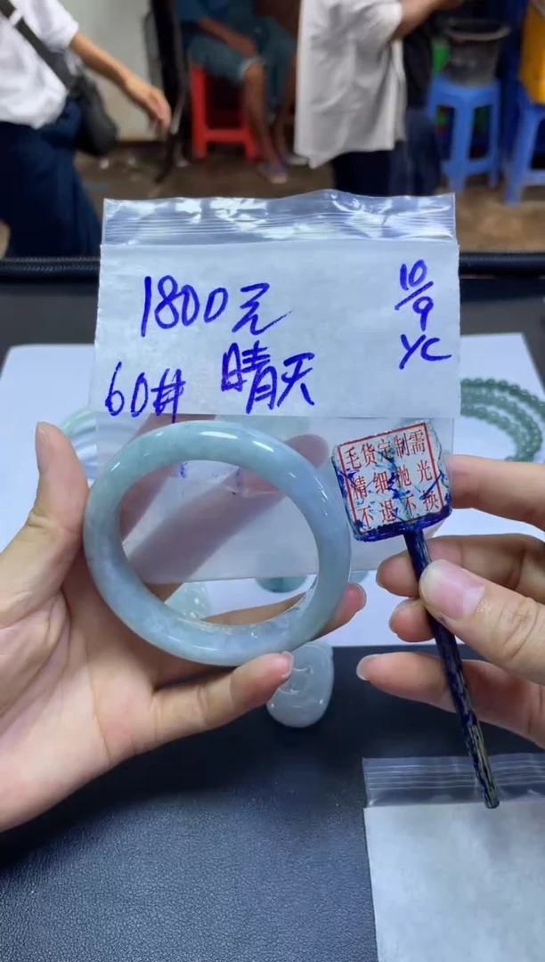 未镶嵌定制翡翠晴*?手镯60#1800元毛货需精细抛光