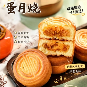 【玉江】玉江月饼蛋月烧蛋黄肉松/伍仁/青稞红豆/枣仁核桃 4