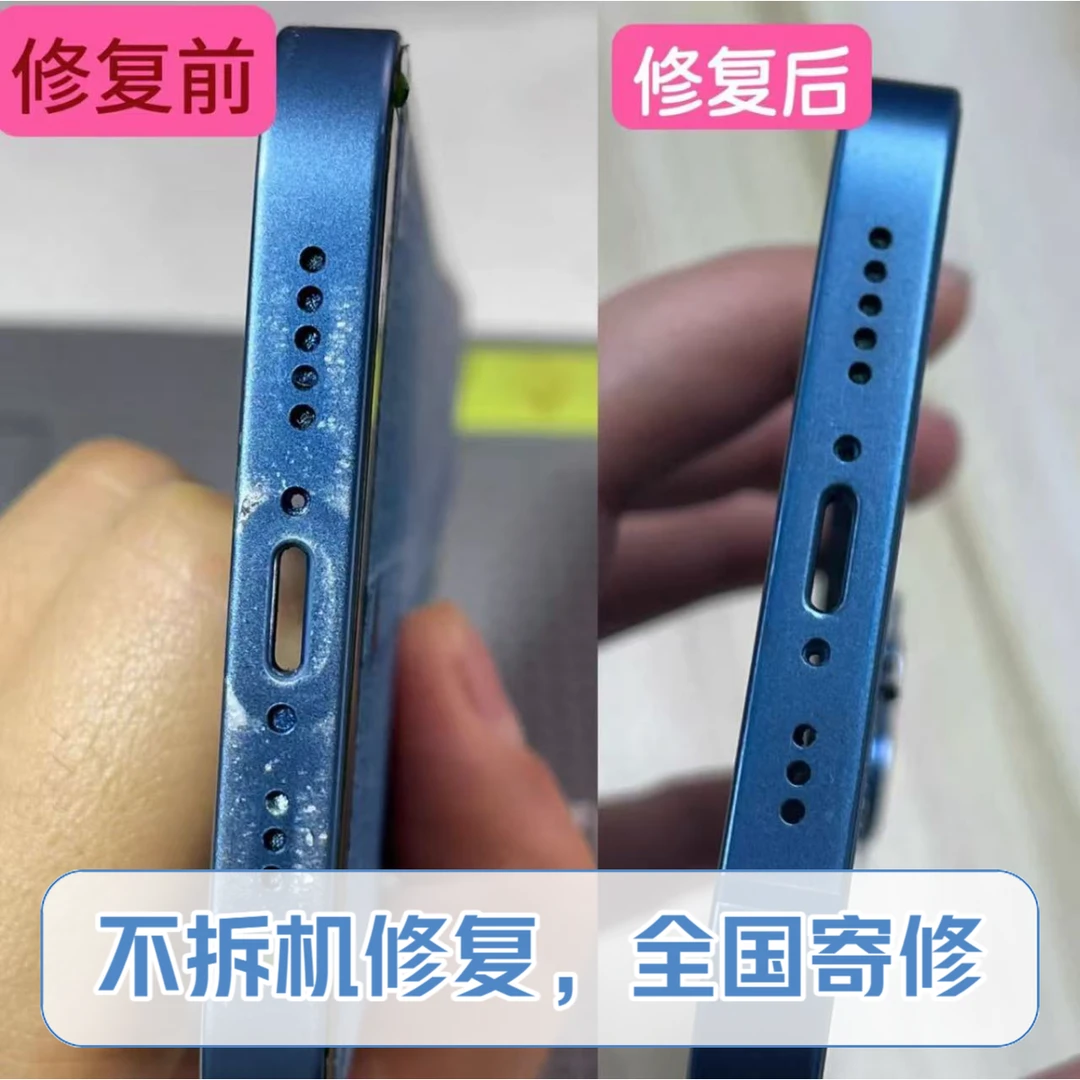 准新品  苹果手机边框打磨修复