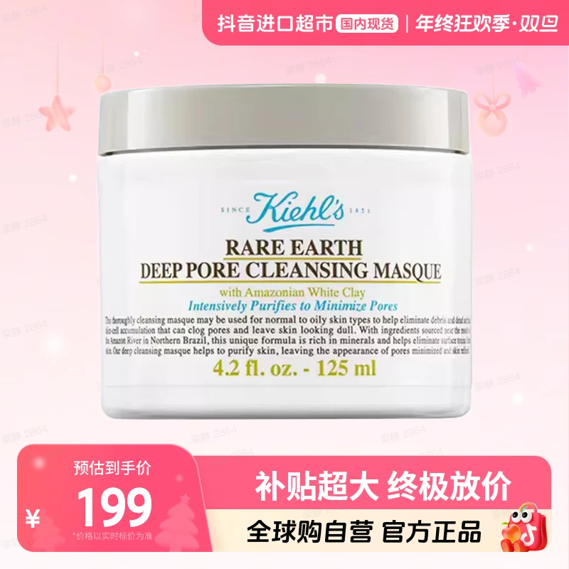 【国内现货】KIEHL'S/科颜氏正品 科颜氏白泥面膜125ml 清洁毛孔
