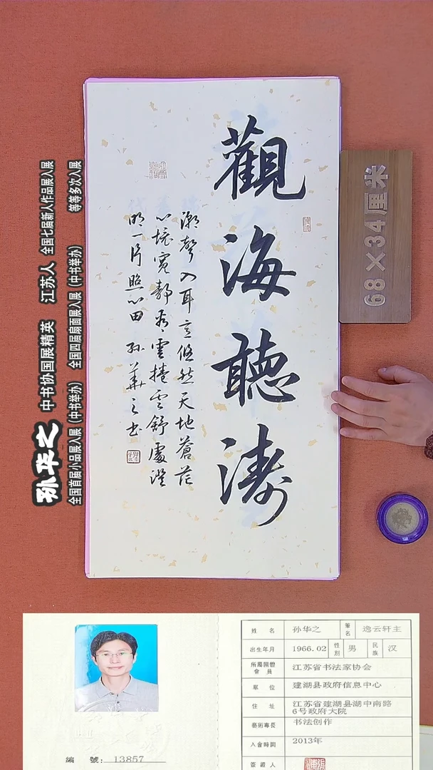 书法8R孙华之书法作品