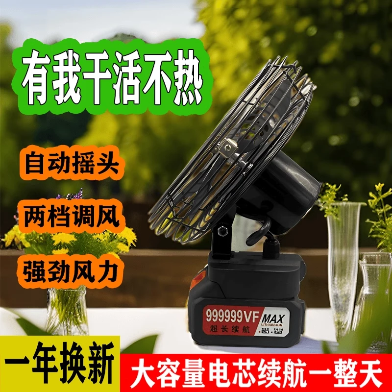 8寸户外锂电池充电电风扇持久续航办公家用小巧轻便锂电电风扇