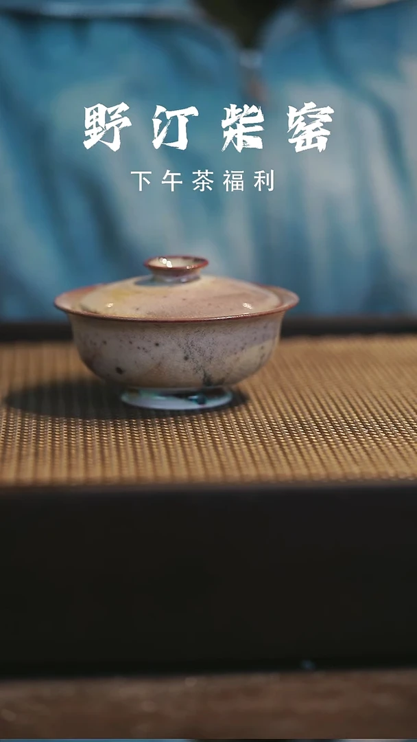 野汀柴窑手工手作@@YT494