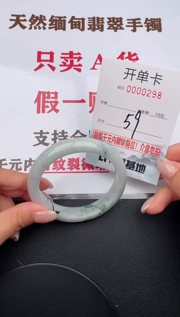 未镶嵌手镯翡翠98有纹有裂有瑕疵