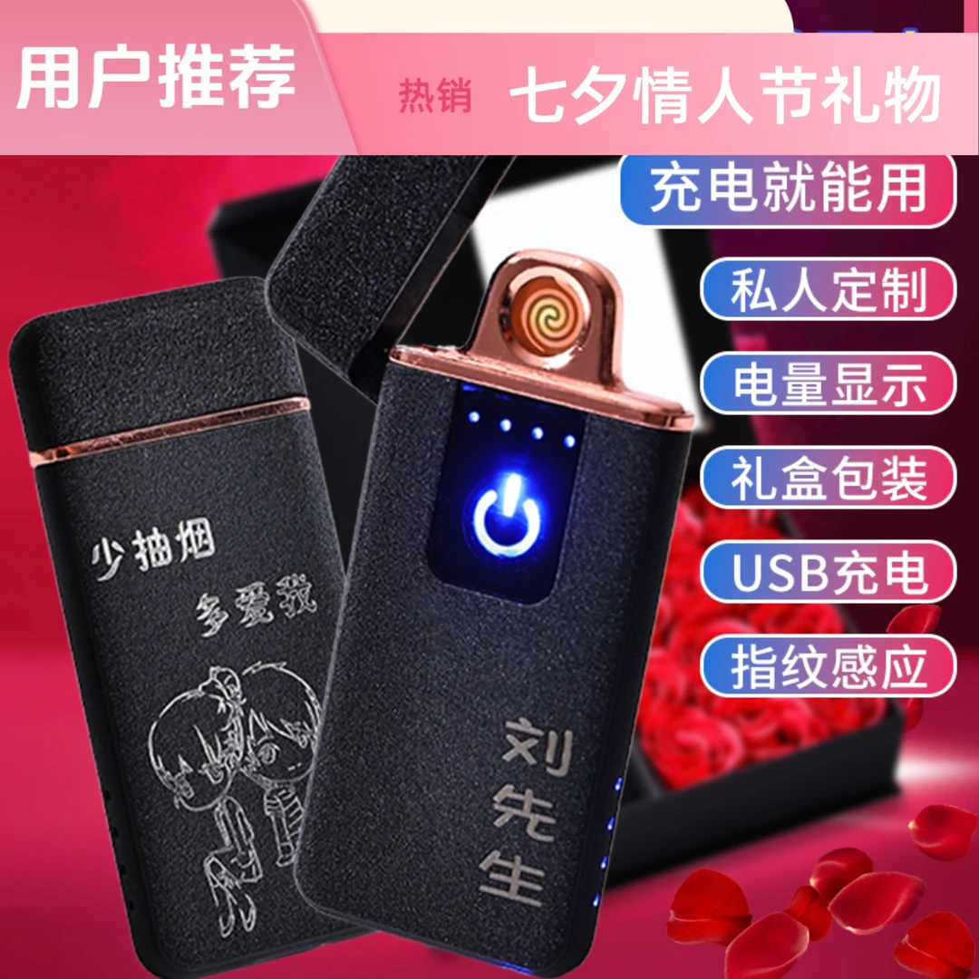 【七夕礼物】情人节礼物生日礼物送老公男朋友刻字打火机点烟器礼物