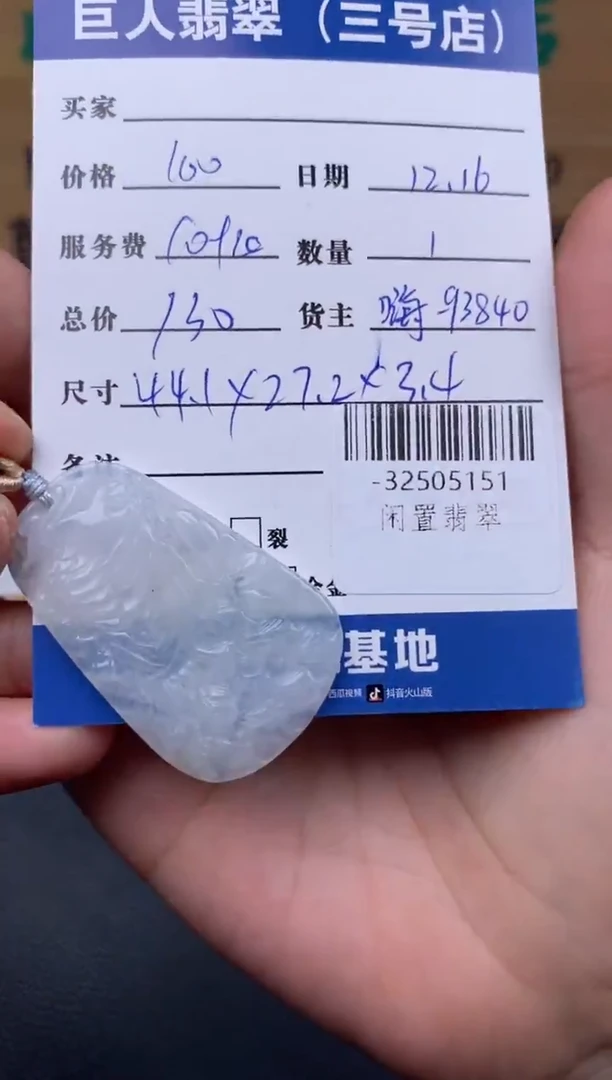 颈饰未镶嵌翡翠多人-32505151