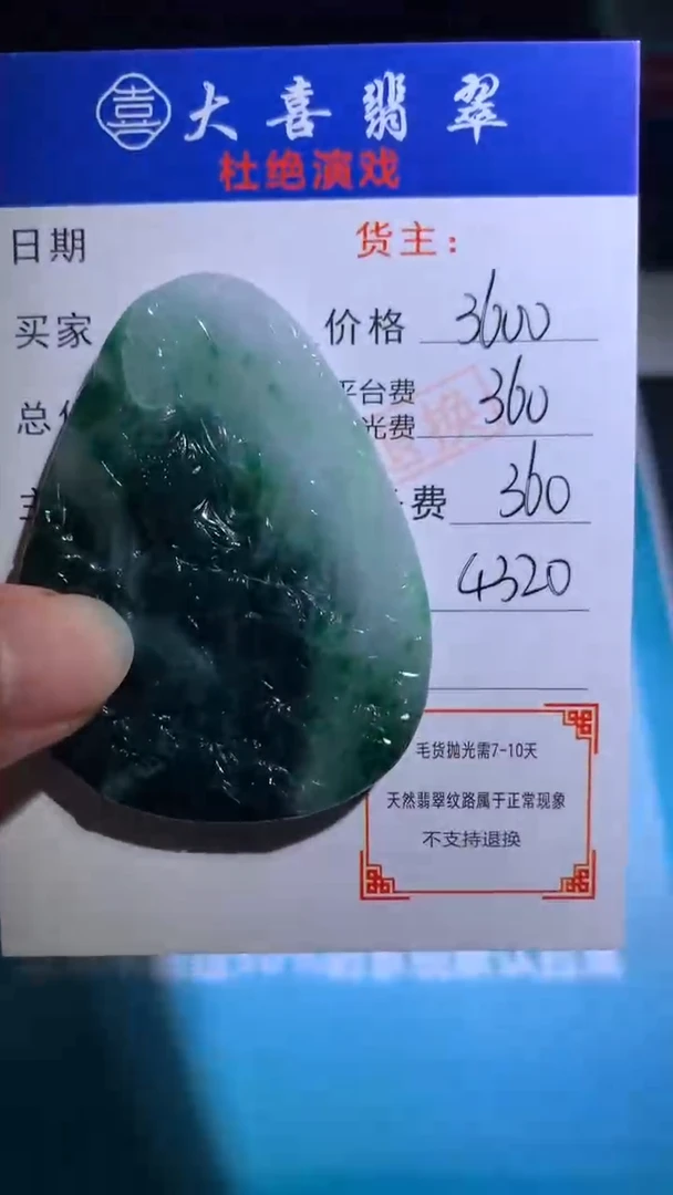 未镶嵌定制翡翠毛货-不退不换